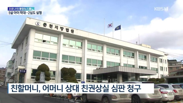 5살 아이를 학대한 외할머니와 친어머니