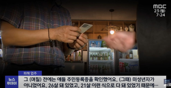 술 마신 미성년자 셀프신고..업주는 분통!