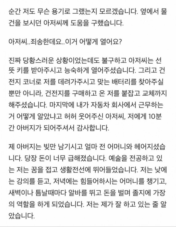 다이소에서 차키 배터리 갈아주신 아저씨