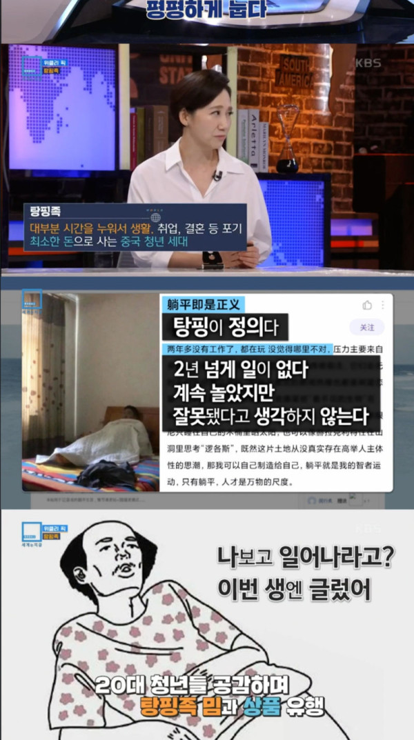 중국에서 문제로 떠오른 청년세대