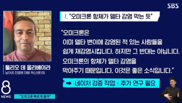 오미크론 먼저 겪은 남아공이 알게 된 사실