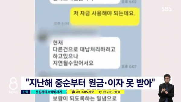 대형 교회 집사가 수백억대 사기