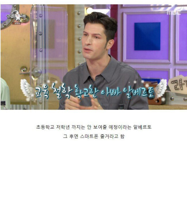 알베르토가 아이들 앞에서 절대 하지 않는것
