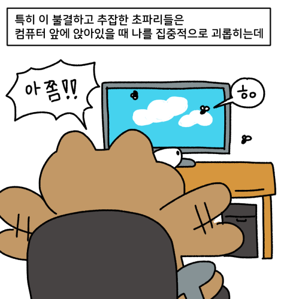 모기보다 더 빡치는 생명체
