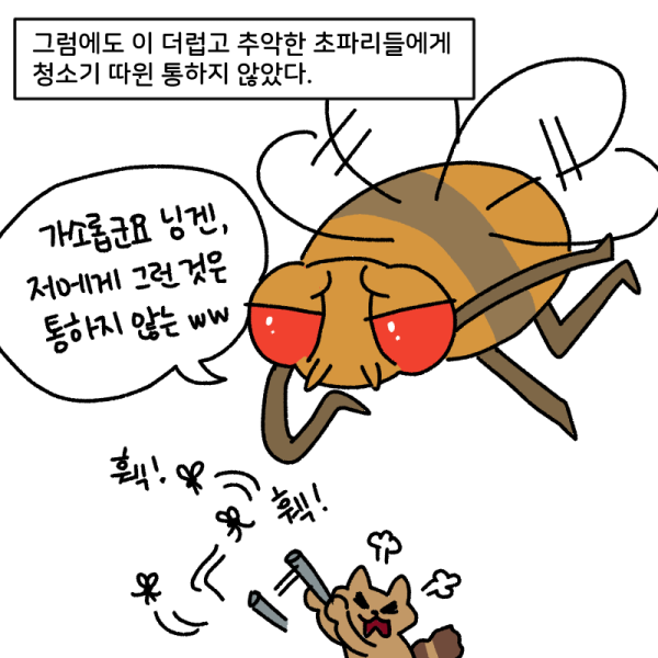 모기보다 더 빡치는 생명체