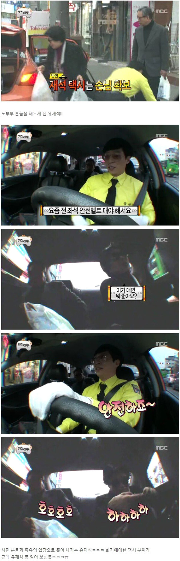 무한도전 어르신의 통찰력ㄷㄷ
