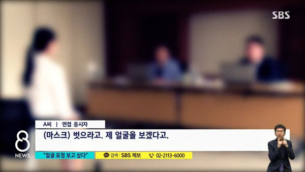 면접에서 페미니즘에 대해 질문한 회사