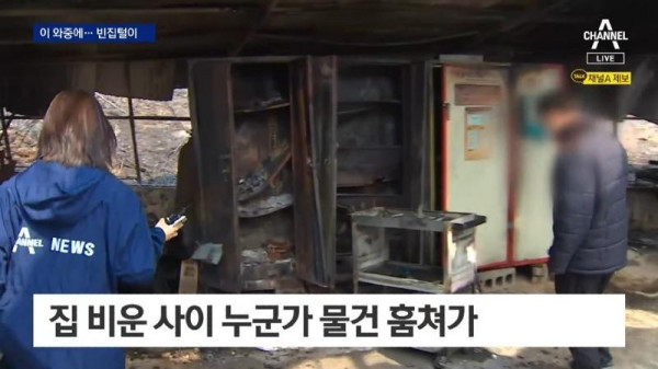 산불지역에서 빈집털이 하던 40대 여성 구속