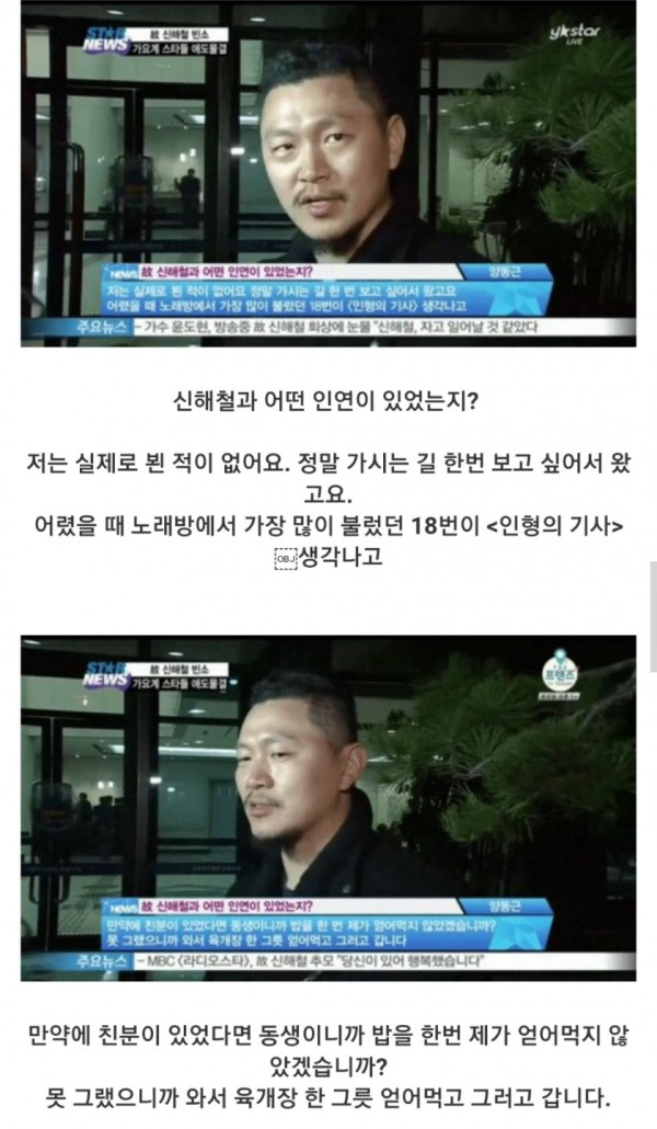 신해철 장례식에 왔던 양동근