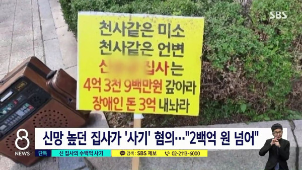 대형 교회 집사가 수백억대 사기