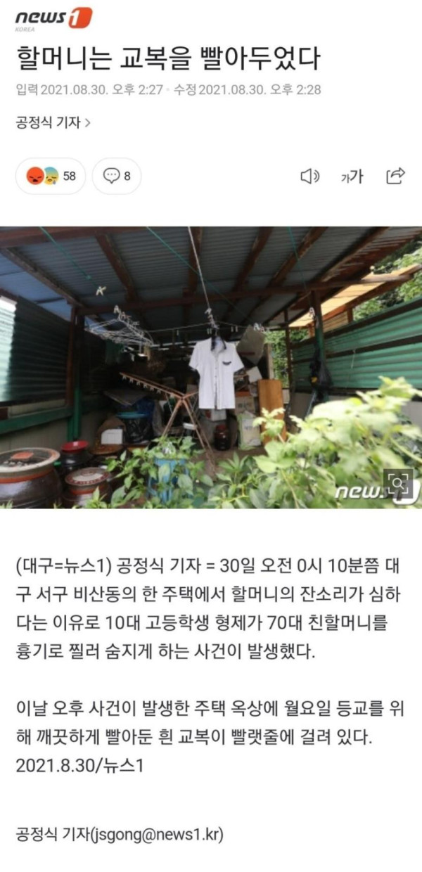 할머니는 교복을 빨아두었다...