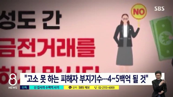 대형 교회 집사가 수백억대 사기