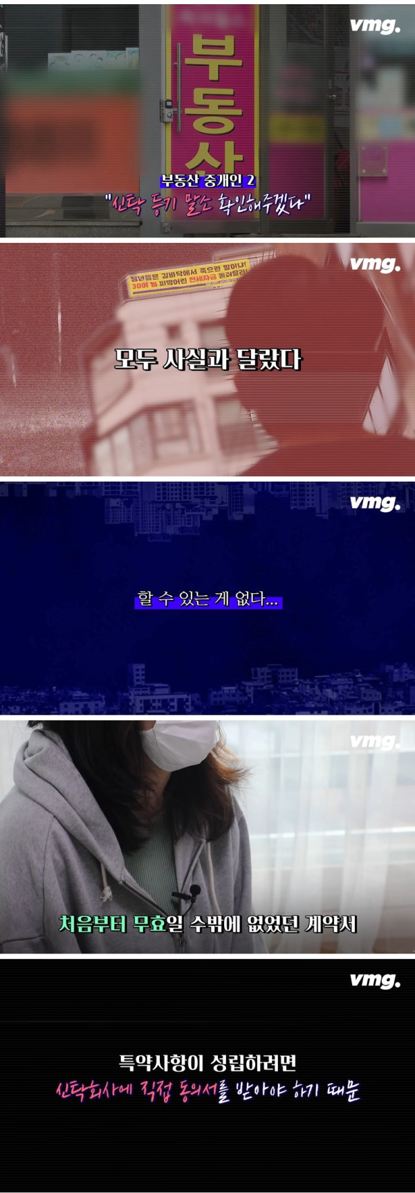 신종수법 나온 전세사기