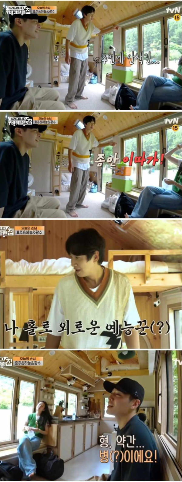 새 예능에 적응 못하는 이광수