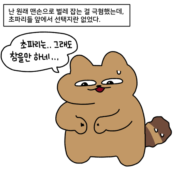 모기보다 더 빡치는 생명체