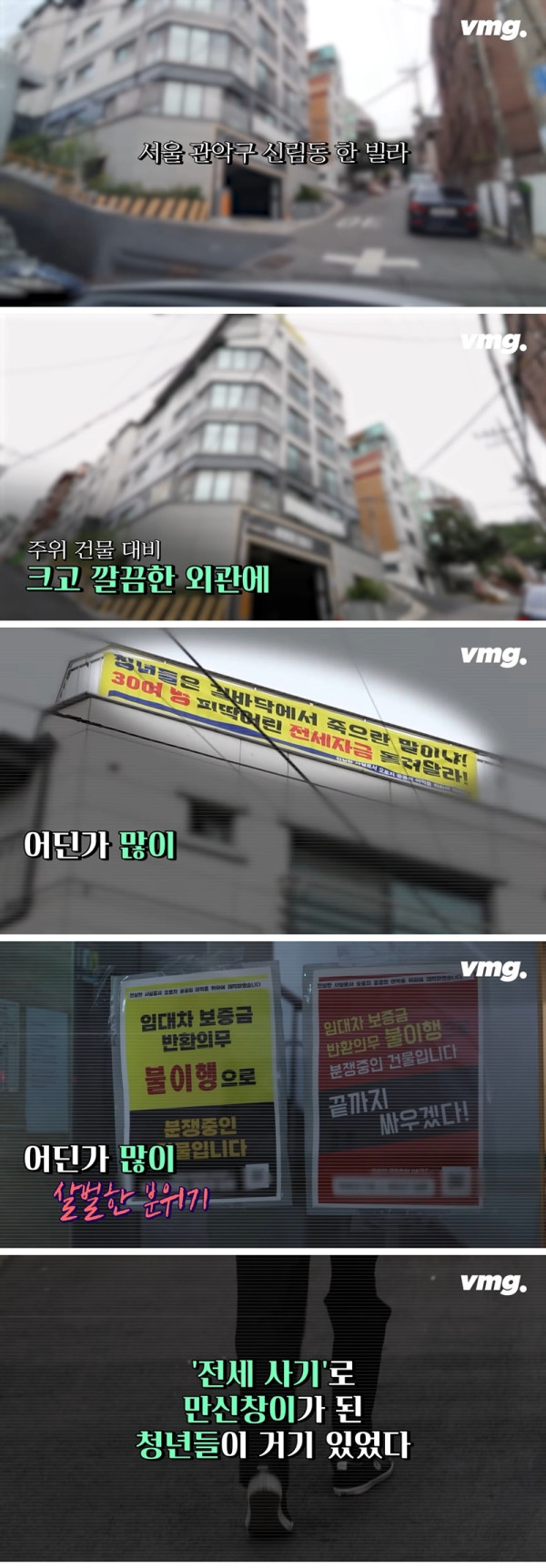 신종수법 나온 전세사기