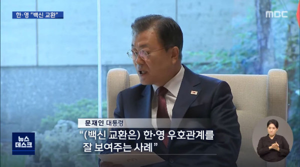 한/영 백신 100만회분 교환
