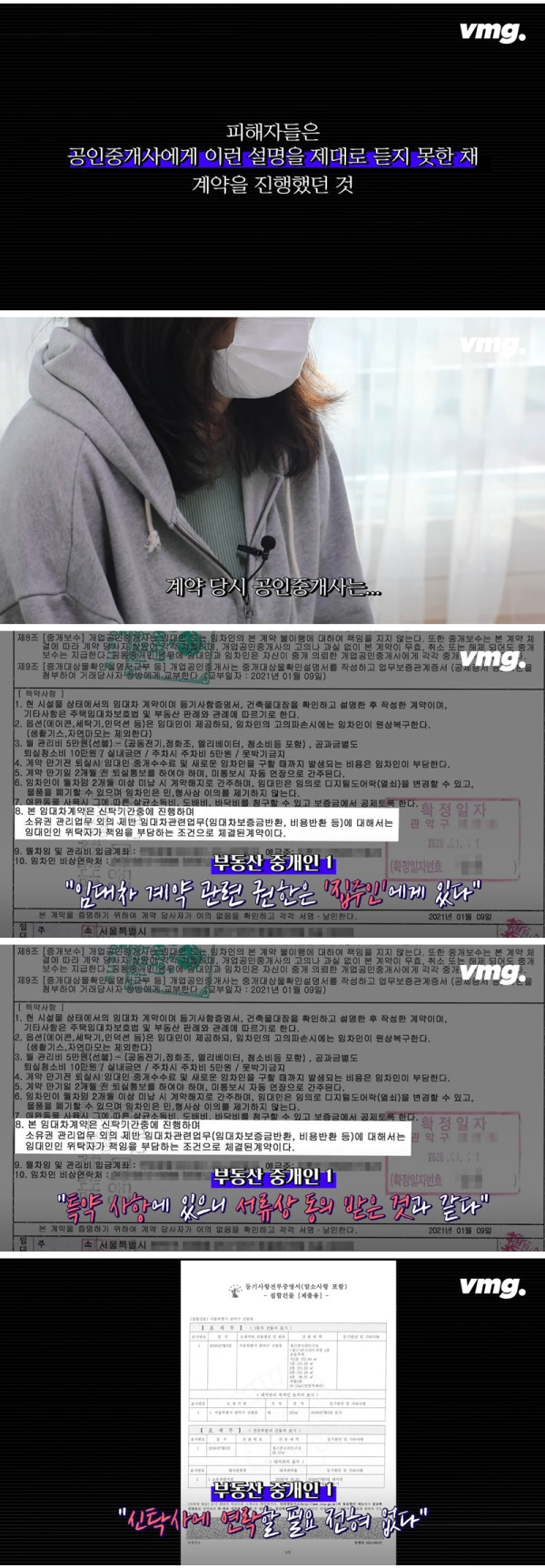 신종수법 나온 전세사기