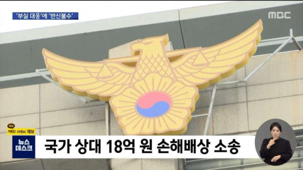 인천 흉기 난동, 국가에 18억 배상 소송