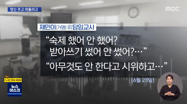 10살 제자 왕따시킨 담임