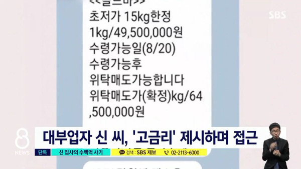 대형 교회 집사가 수백억대 사기
