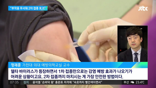백신 2차 접종이 무서운 사람들