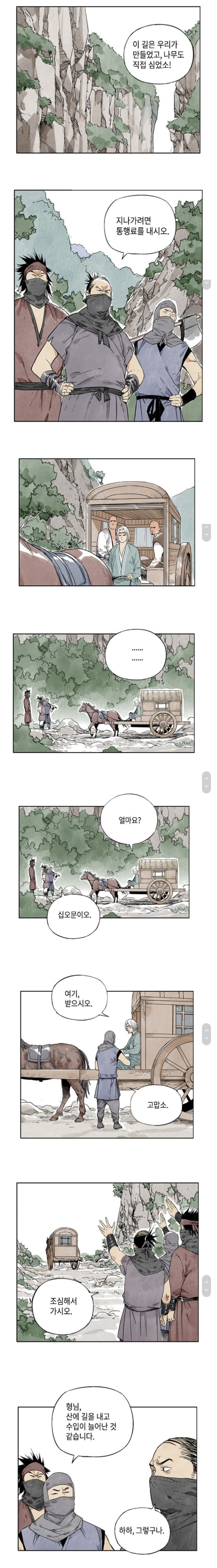 산에서 통행료를 받는 산적
