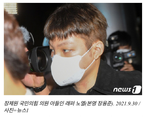 래퍼 노엘 사전구속영장 신청
