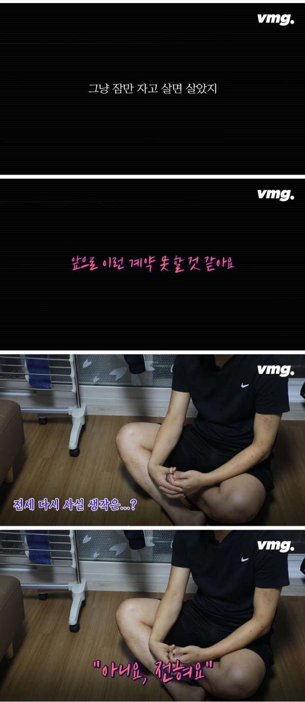 신종수법 나온 전세사기