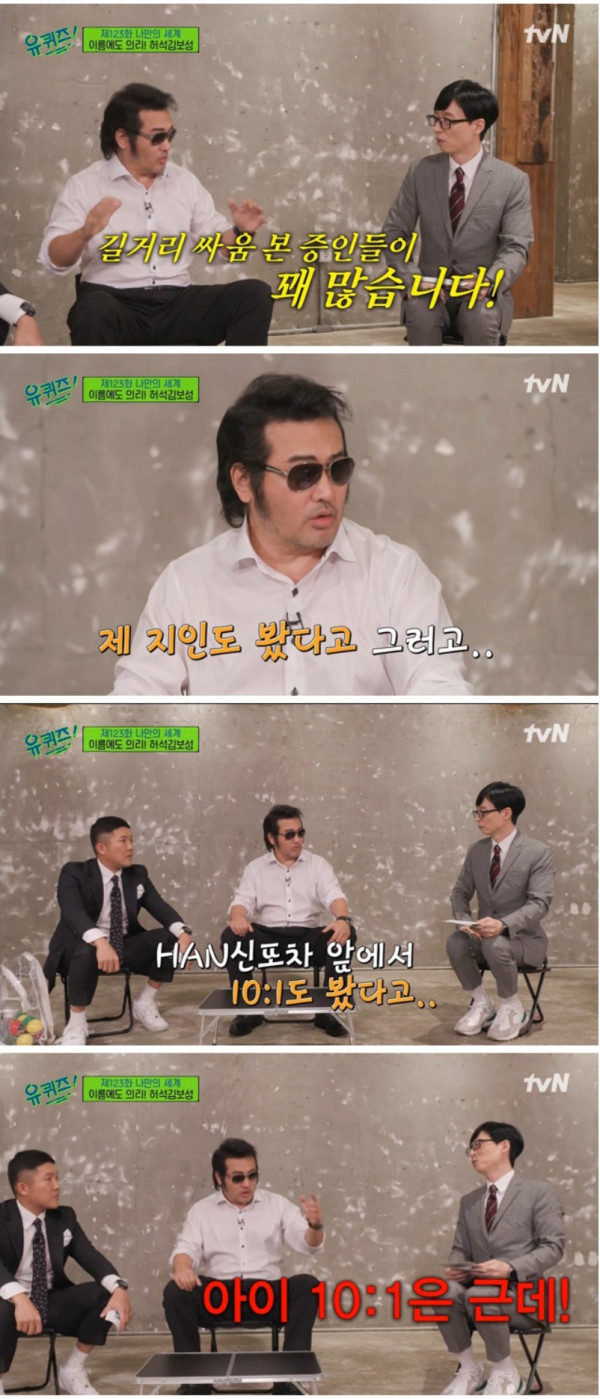 한신포차 앞에서 1대10으로 싸워 이겼다는 김보성