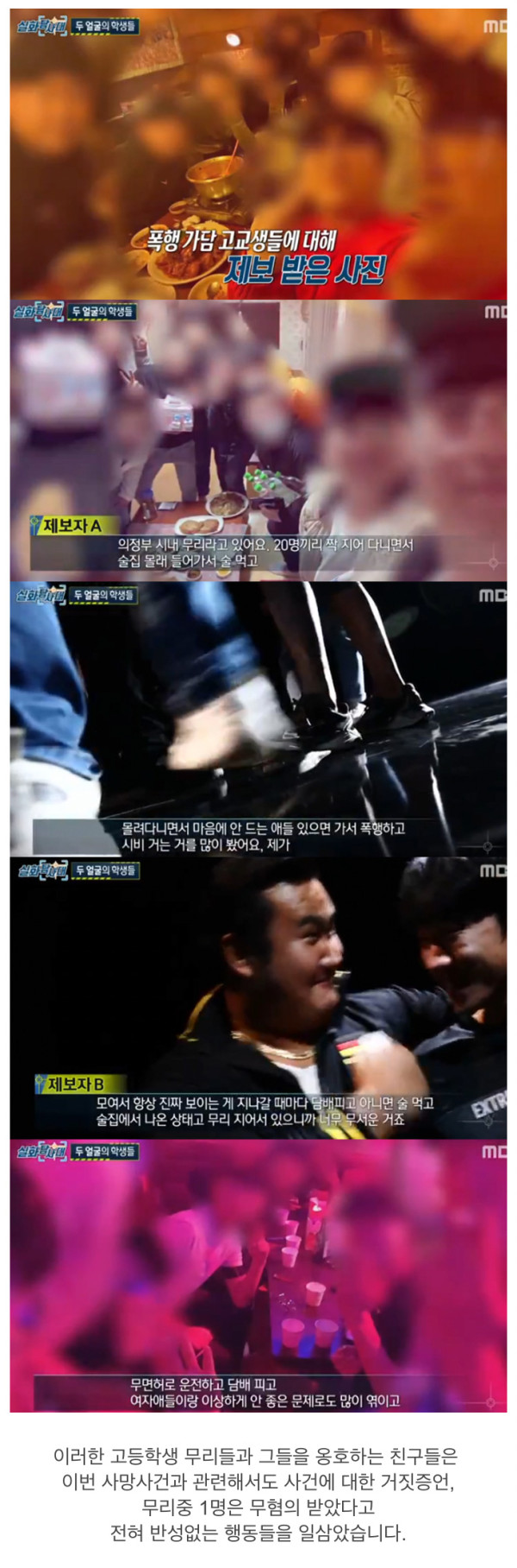 의정부 30대 사건 가해자들 논란