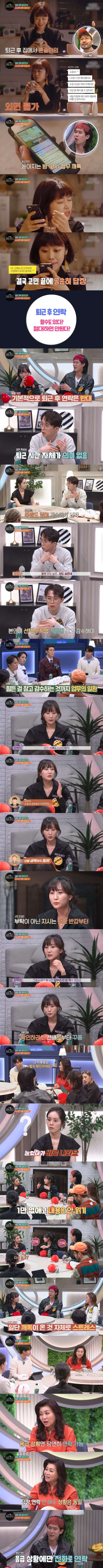 퇴근했는데 굳이 연락하는 직장상사