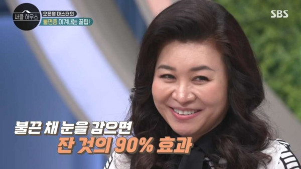 오은영 박사가 알려주는 잠 안 올 때 꿀팁