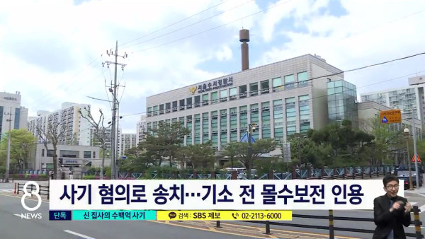 대형 교회 집사가 수백억대 사기