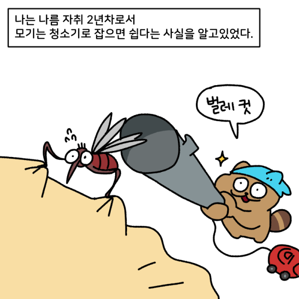모기보다 더 빡치는 생명체