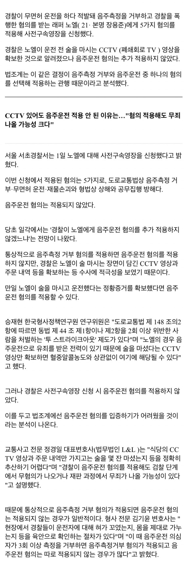래퍼 노엘 사전구속영장 신청