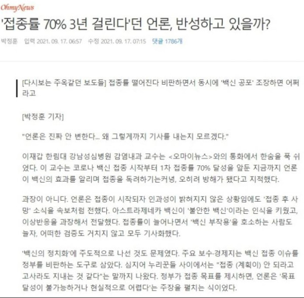 접종률 70%..3년 걸린다던 언론들 반성하고 있을까?