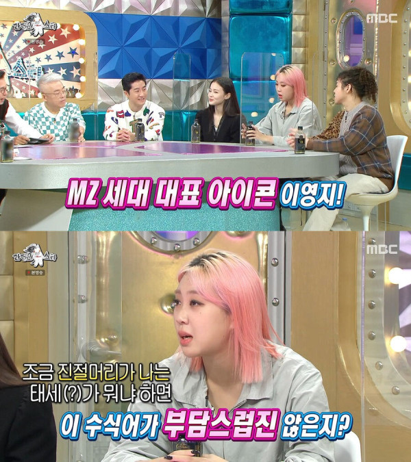 이영지가 바라본 MZ 세대