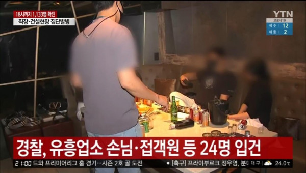 처벌강화가 필요해 보이는.. 유흥업소 영업