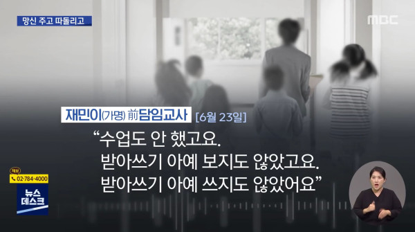 10살 제자 왕따시킨 담임