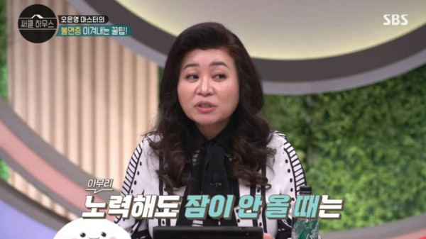 오은영 박사가 알려주는 잠 안 올 때 꿀팁