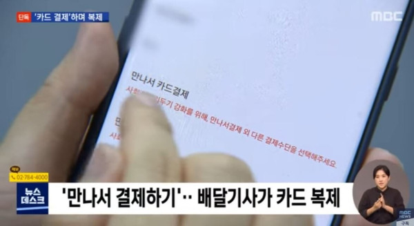 배달앱 배달원들 신종범죄