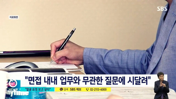 면접에서 페미니즘에 대해 질문한 회사