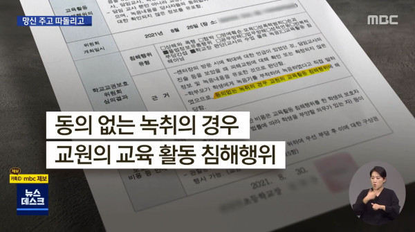 10살 제자 왕따시킨 담임