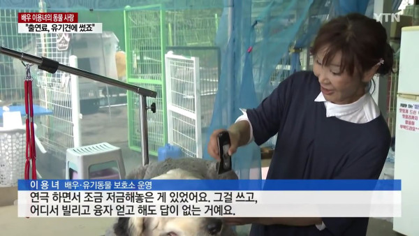 출연료를 유기동물 돌보는데 쓴 배우