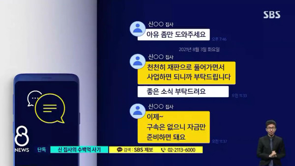 대형 교회 집사가 수백억대 사기
