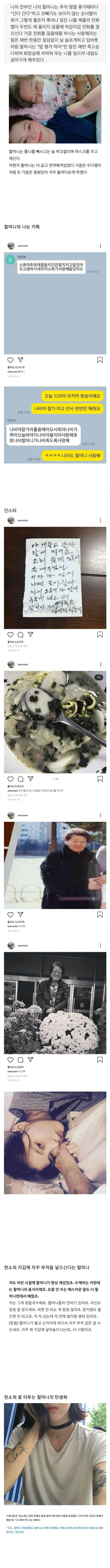 할머니가 세상에서 제일 좋은 한소희