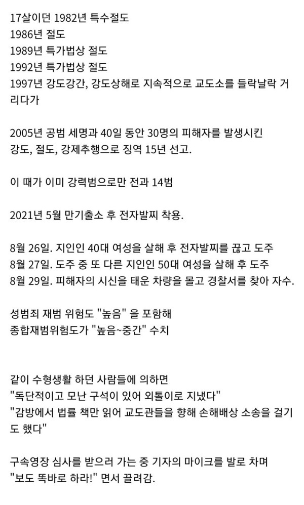 전과14범 연쇄살인범의 범행 이력