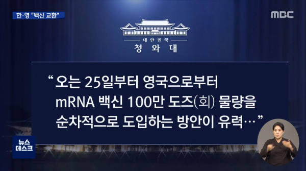 한/영 백신 100만회분 교환