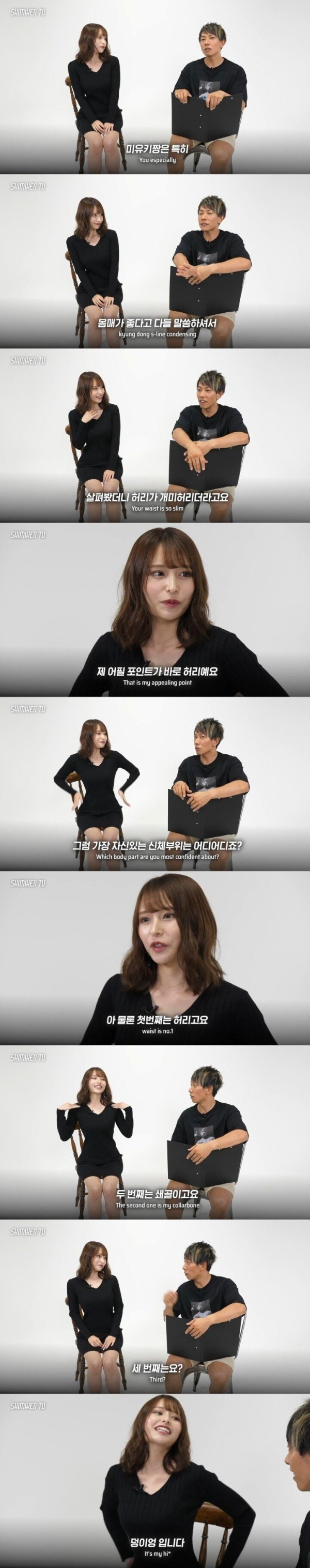 심익현 앞에서 몸매 어필하는 여자